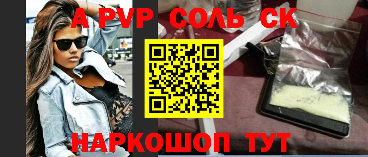 Ставрополь  Alpha PVP мука  А ПВП СК  что такое   Alpha PVP VHQ  Вход с VPN 