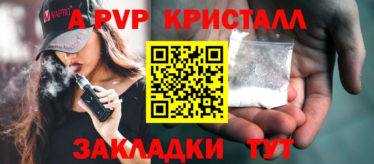 Alpha-PVP кристаллы Ставрополь