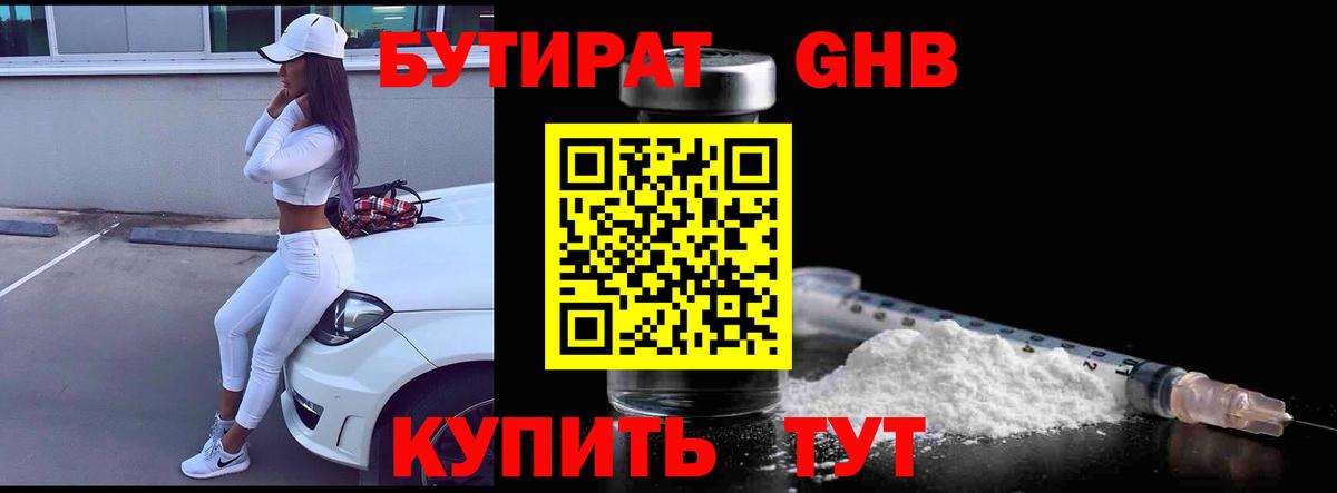 Бутират BDO  Вход с VPN  Бутират  Ставрополь 