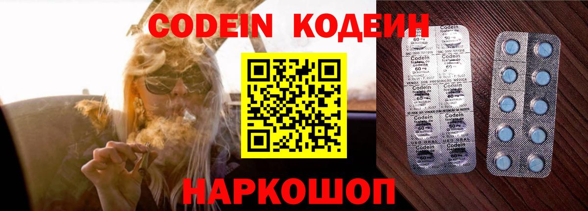 Кодеин напиток Lean (лин)  Вход с VPN  Ставрополь  Кодеин Purple Drank 