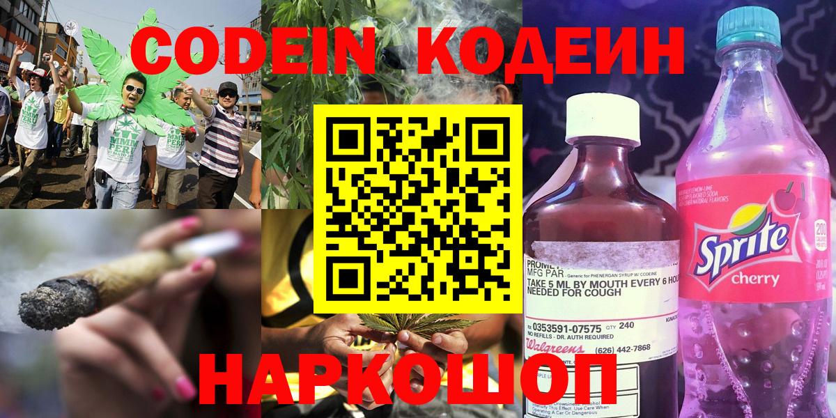 Codein Purple Drank Ставрополь