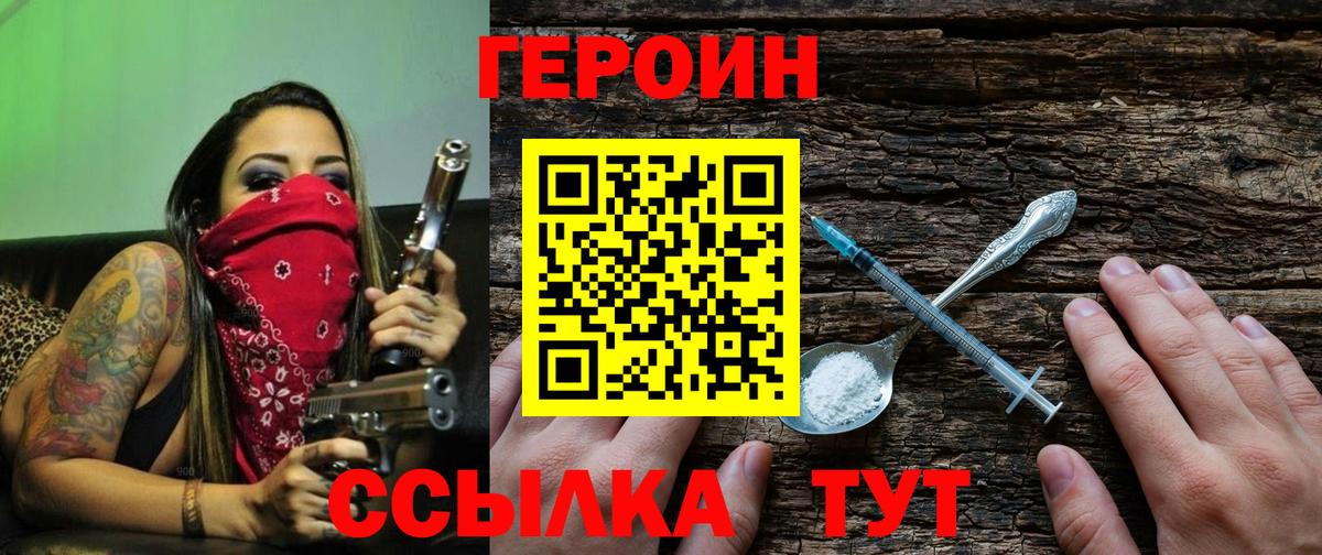 Ставрополь  ГЕРОИН герыч  ГЕРОИН  Вход с VPN 