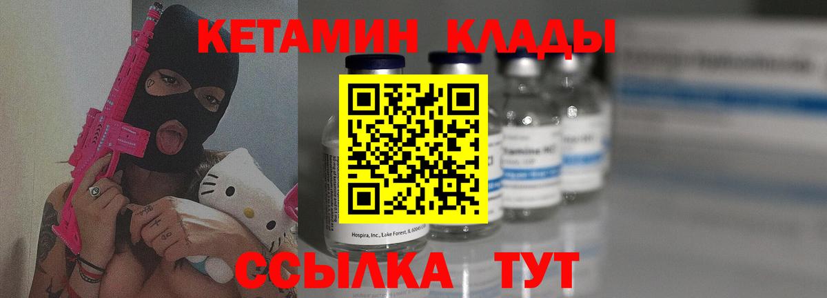 КЕТАМИН ketamine  Вход с VPN  Ставрополь 