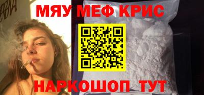 мяу мяу кристалл Бузулук