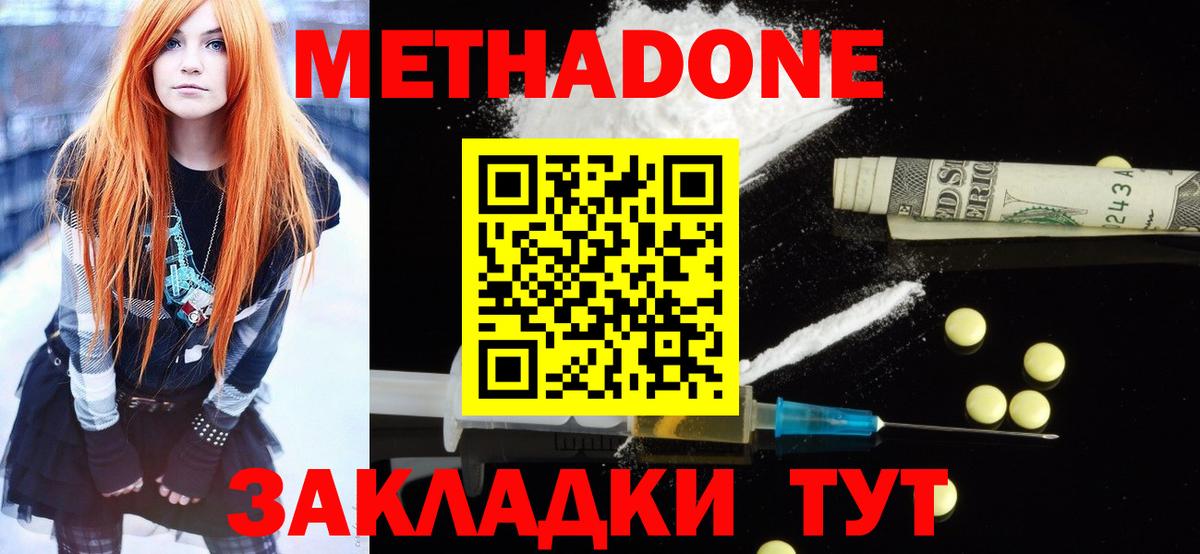 МЕТАДОН мёд  Вход с VPN  Ставрополь  МЕТАДОН methadone 