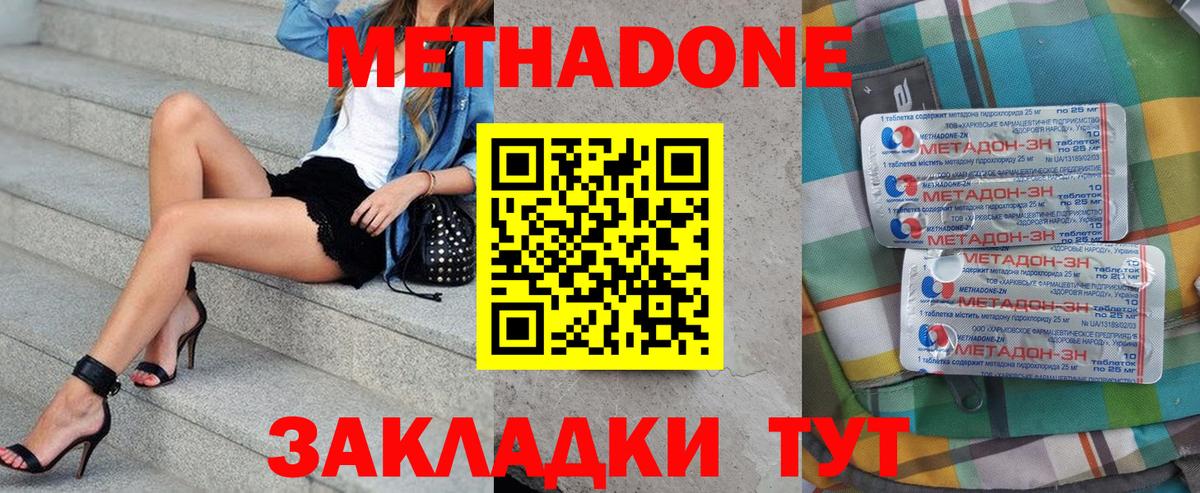 МЕТАДОН мёд Ставрополь