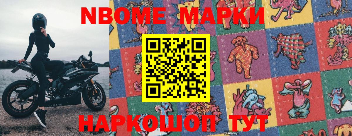 Марки 25I-NBOMe 1500мкг  Марки 25I-NBOMe 1500мкг  Наркотические марки  Вход с VPN  Ставрополь 